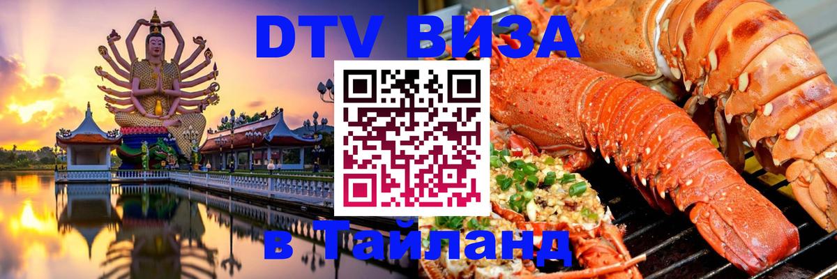 DTV Visa Thailand — прайс и условия, виза без дополнительных документов - Березники 